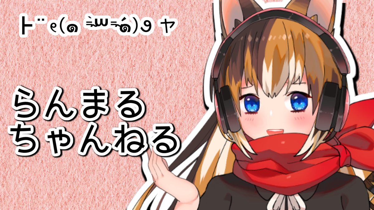 らんまるちゃん